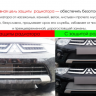Защита радиатора "Standart" Chevrolet Trailblazer (2012-2015) чёрная купить недорого с доставкой в Копейск
