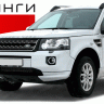 Рейлинги Land Rover Freelander (2006-2014 г.в.) Чёрный купить недорого с доставкой в Копейск