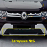 Заглушка №6 "КАРТ" для Renault Duster (дизель) рестайлинг c 2015 г.в. купить недорого с доставкой в Копейск