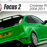 Спойлер неокрашенный (стоп-сигнал в к-т не входит) "RS" для Ford Focus 2 3-5D (2004-2011) купить недорого с доставкой в Копейск