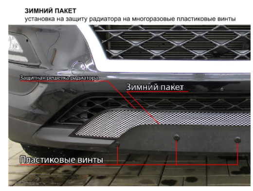 Зимняя защита радиатора "Standart" Opel Zafira B рестайлинг (2007-2015) купить недорого с доставкой в Копейск